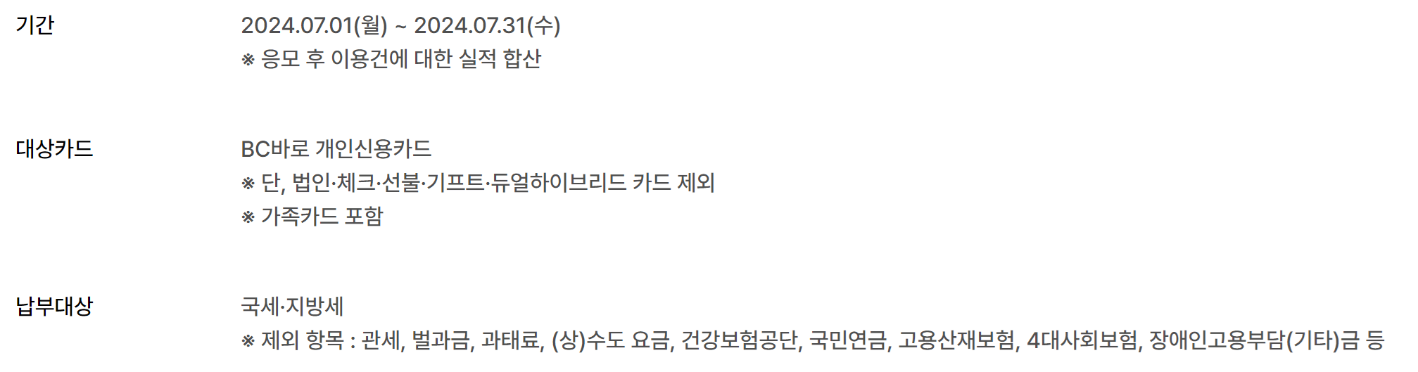 재산세 카드 납부 혜택