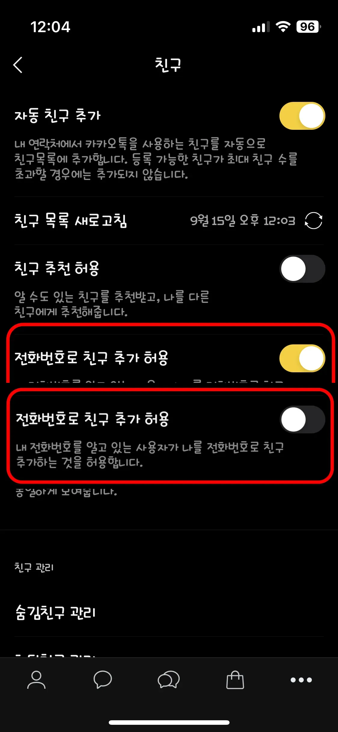 전화번호로 친구 추가 허용 옵션을 설정합니다.