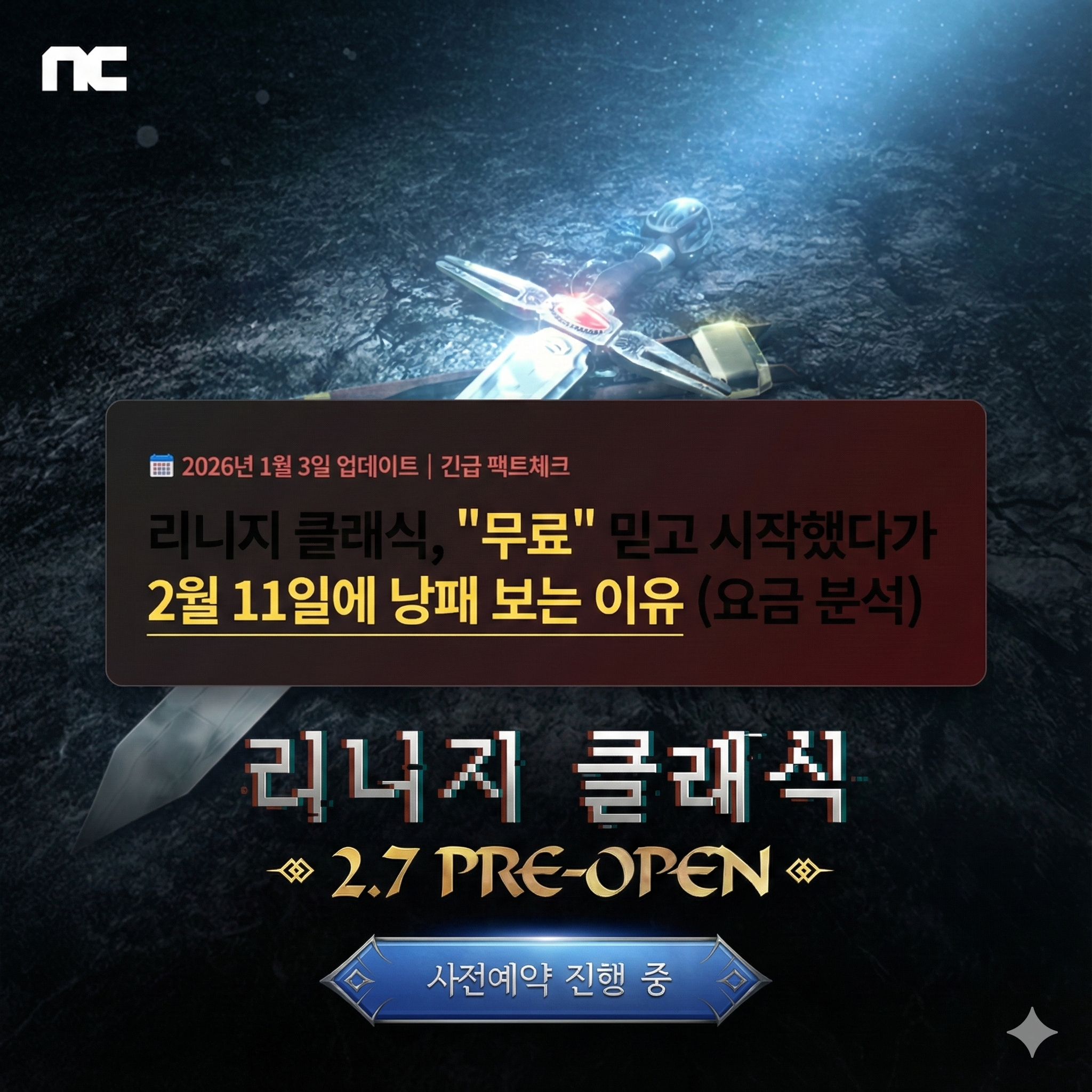 리니지사전예약