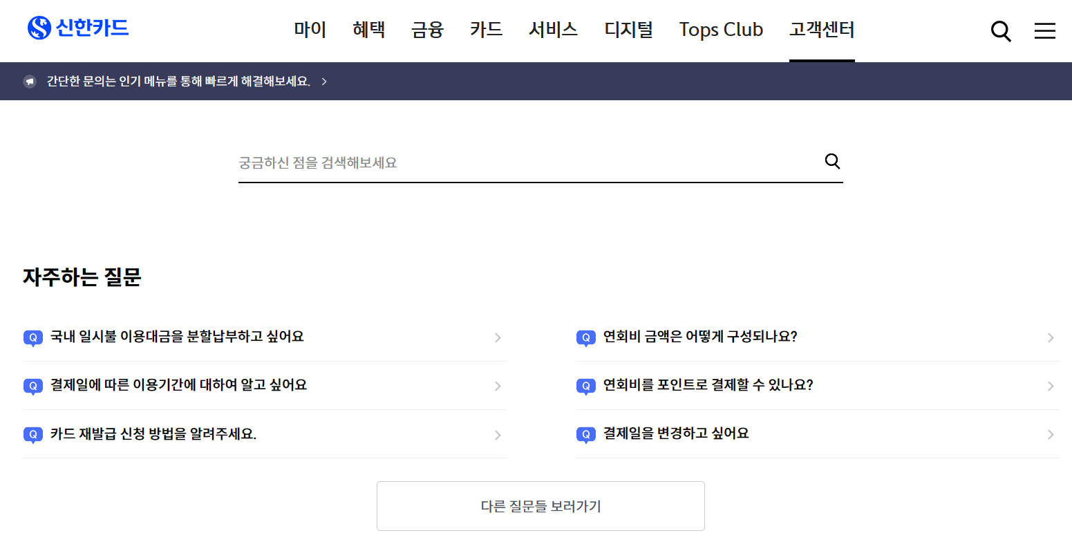 신한카드 고객센터 홈페이지
