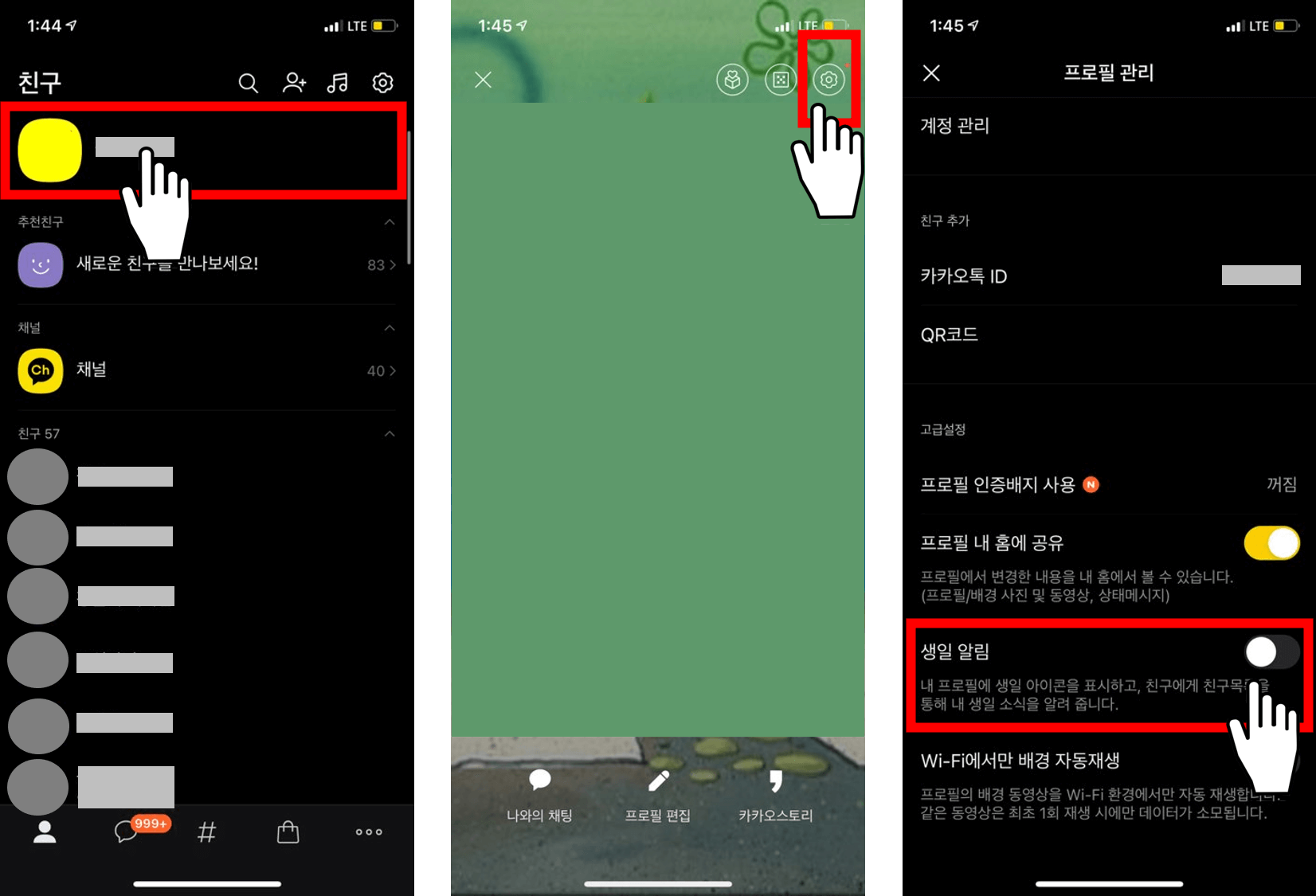 카톡_생일_안뜨게_하기