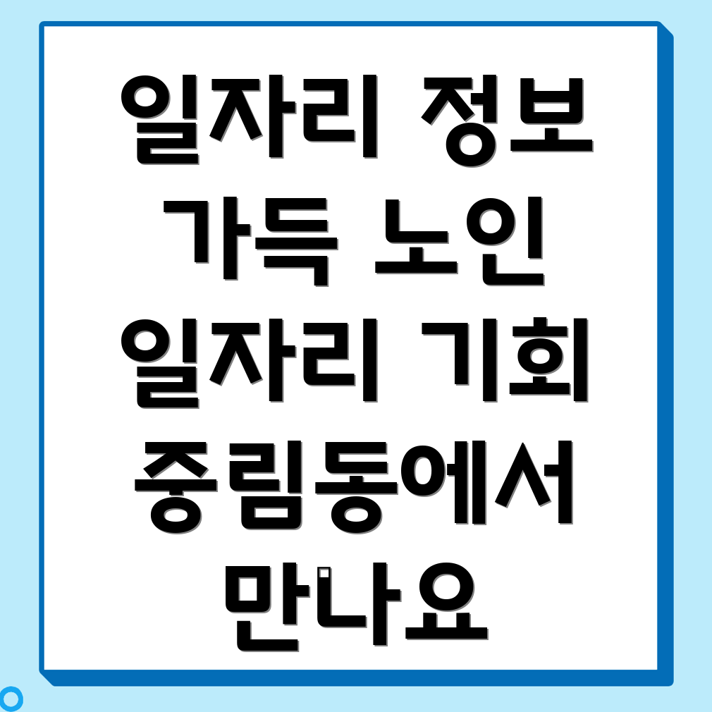 중림동 일자리센터