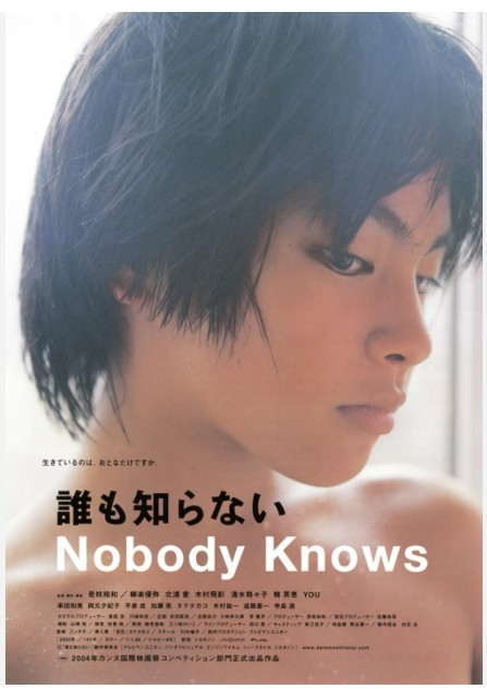 영화 <Nobody Knows> : 보이지 않는 사회, 리얼리즘, 사랑의 잔재
