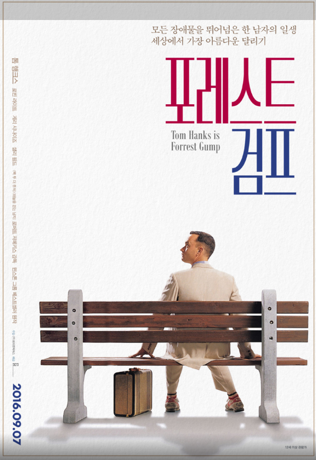 포레스트 검프