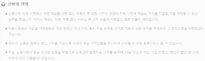 신용 정의
