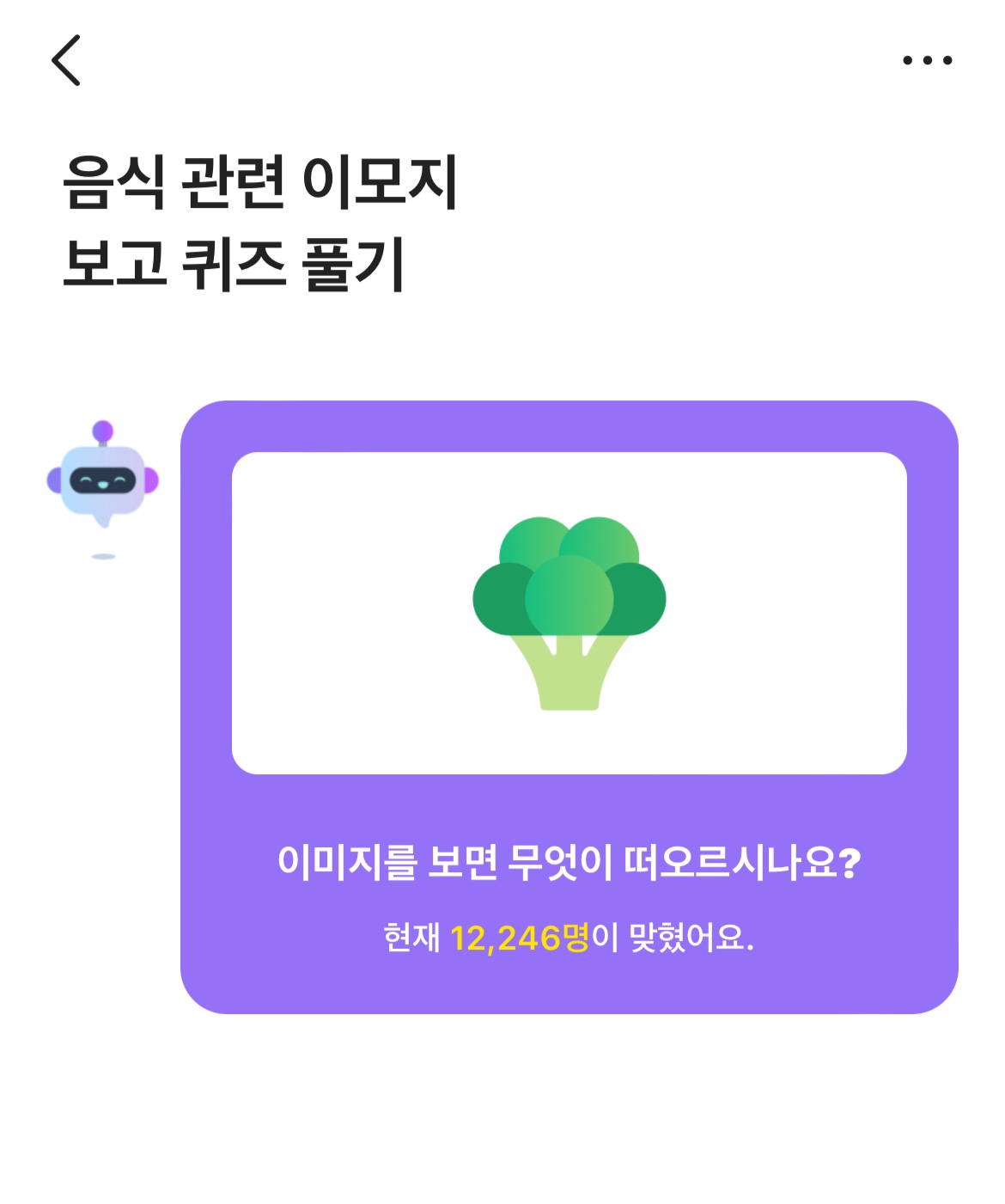 카카오뱅크 ai 이모지 퀴즈 4월 20일 정답