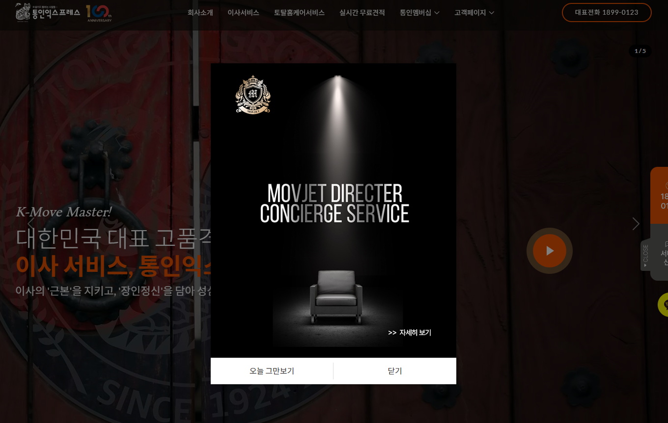 통인익스프레스