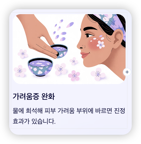 감식초-효능-가려움증-완화