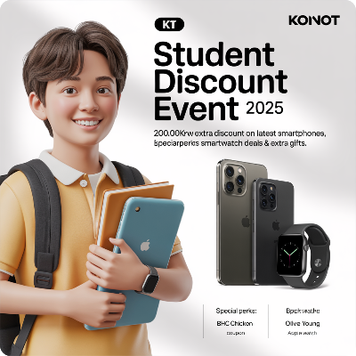 KT 수험생 할인 이벤트 이미지
