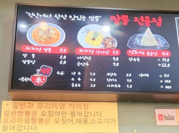 전현무계획-천안-이봉원-중국집-봉짬뽕-메뉴