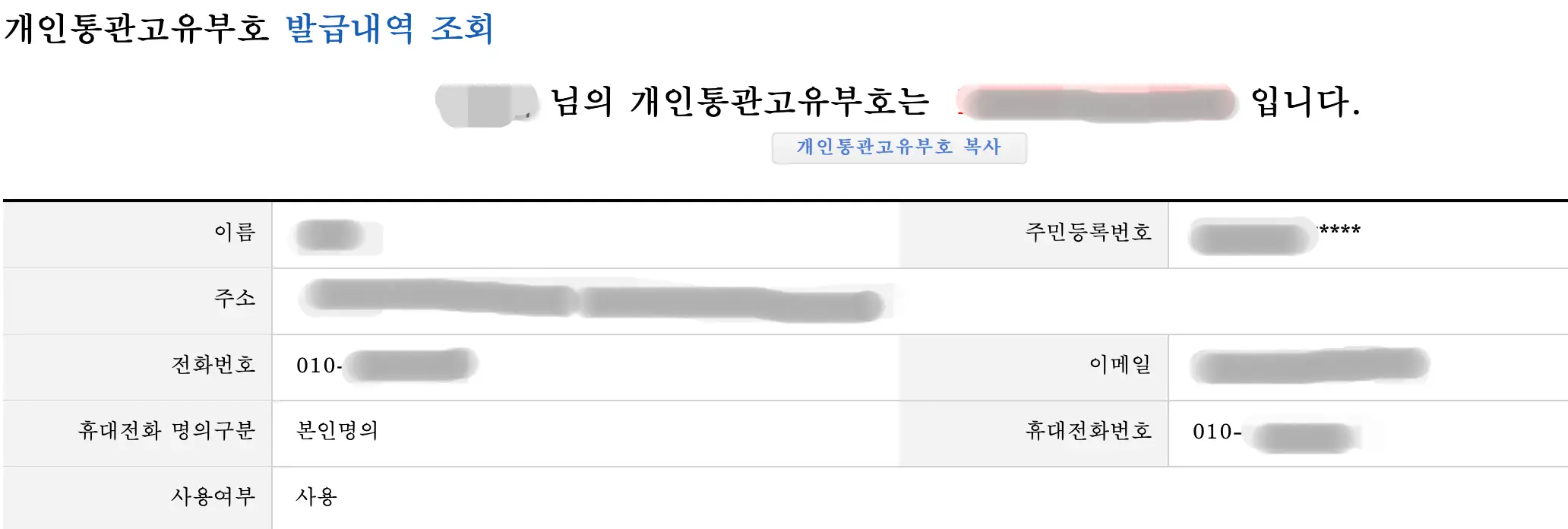개인통관고유부호가 발급 완료되었습니다.
