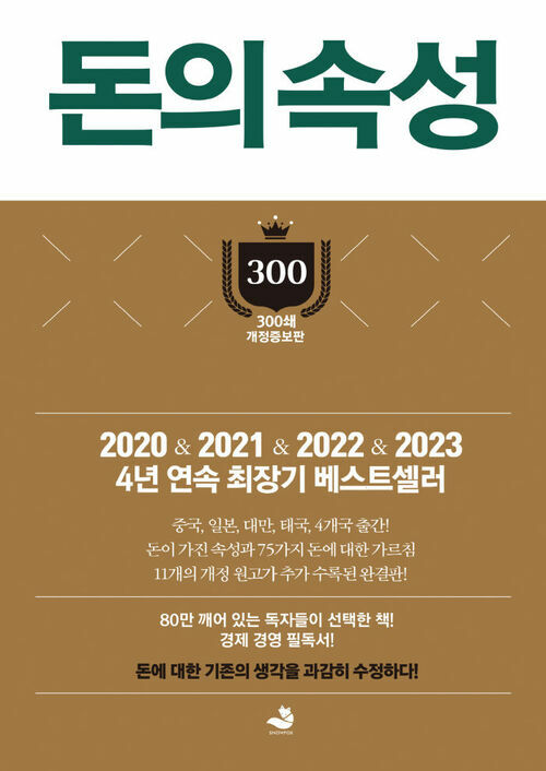돈의 속성 책표지 사진