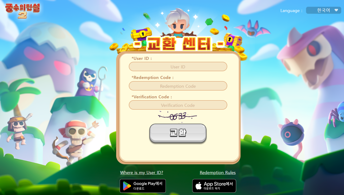 궁수의전설2 쿠폰교환사이트