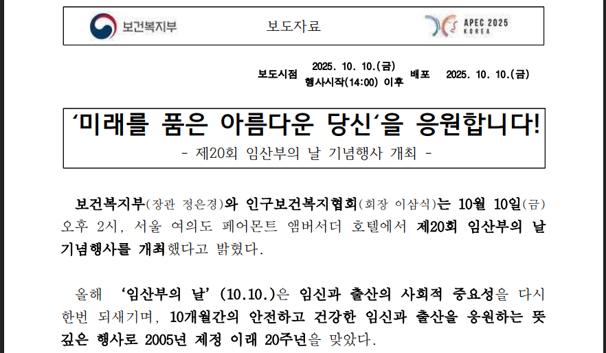 임산부의 날 스타벅스 쿠폰 받는법 총정리(출처 : 보건복지부)