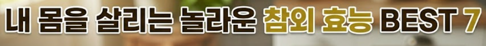 참외 효능