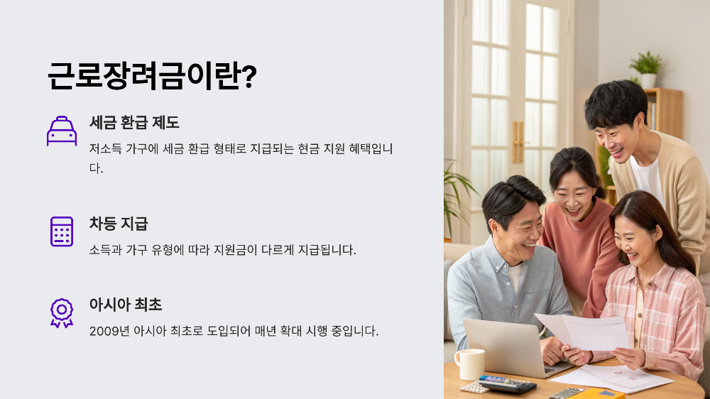 근로장려금 신청자격 (v.2025)