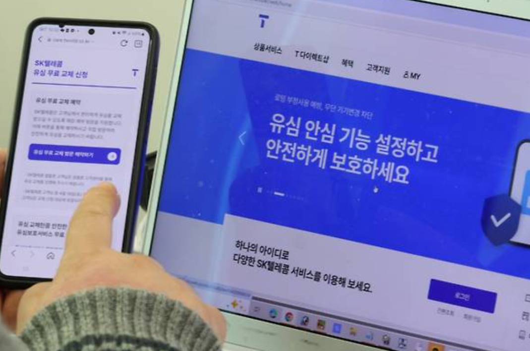 유심보호 서비스 가입 방법