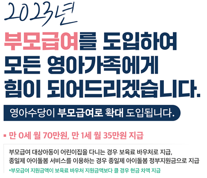 부모급여 신청방법 및 지급 시기