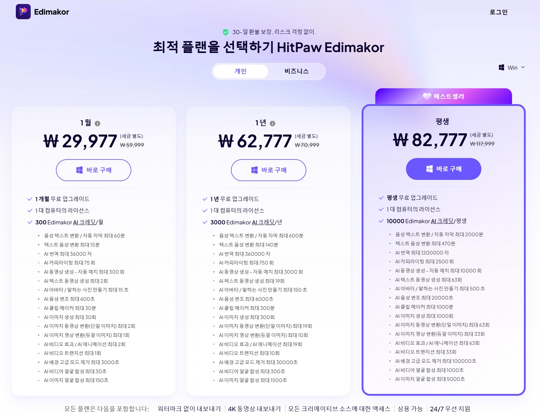 Hitpaw Edimakor 가격