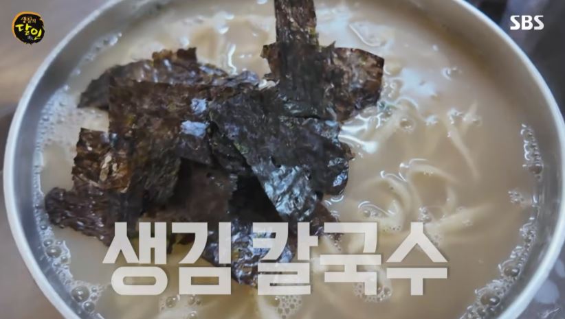 은둔식달 칼국수 달인 35년 전통 곰탕 같은 생김 칼국수