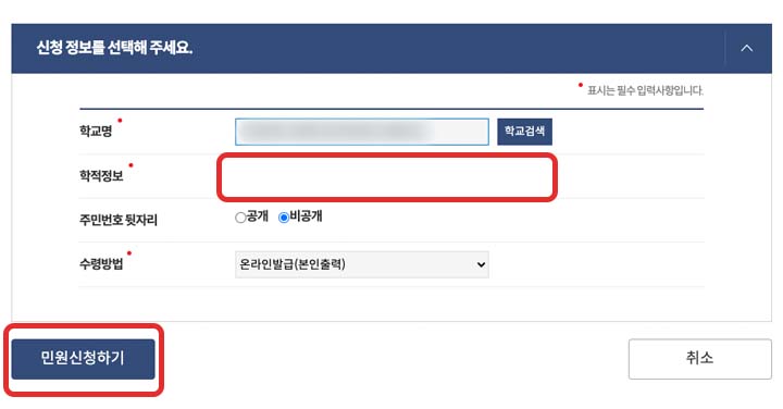 생활기록부-조회-발급-방법-08