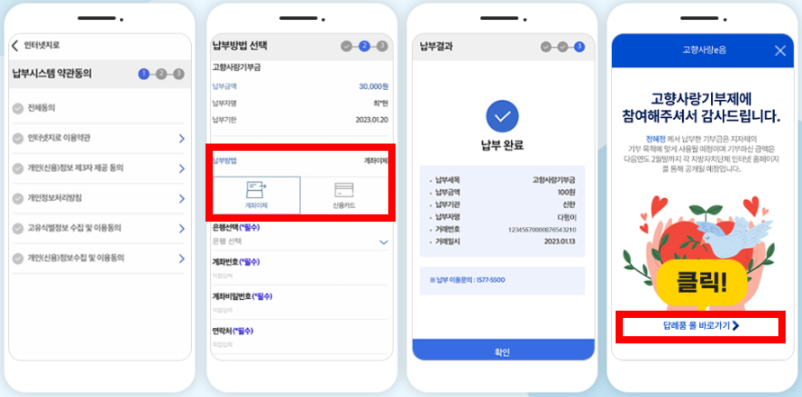 기부방법-예시-2