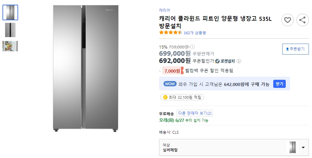 캐리어-클라윈드-피트인-양문형-냉장고-535L-방문설치-KRNS535SPI1