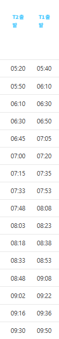 6009번공항버스-시간표