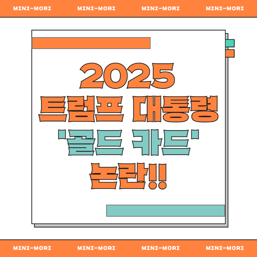  트럼프 골드카드 