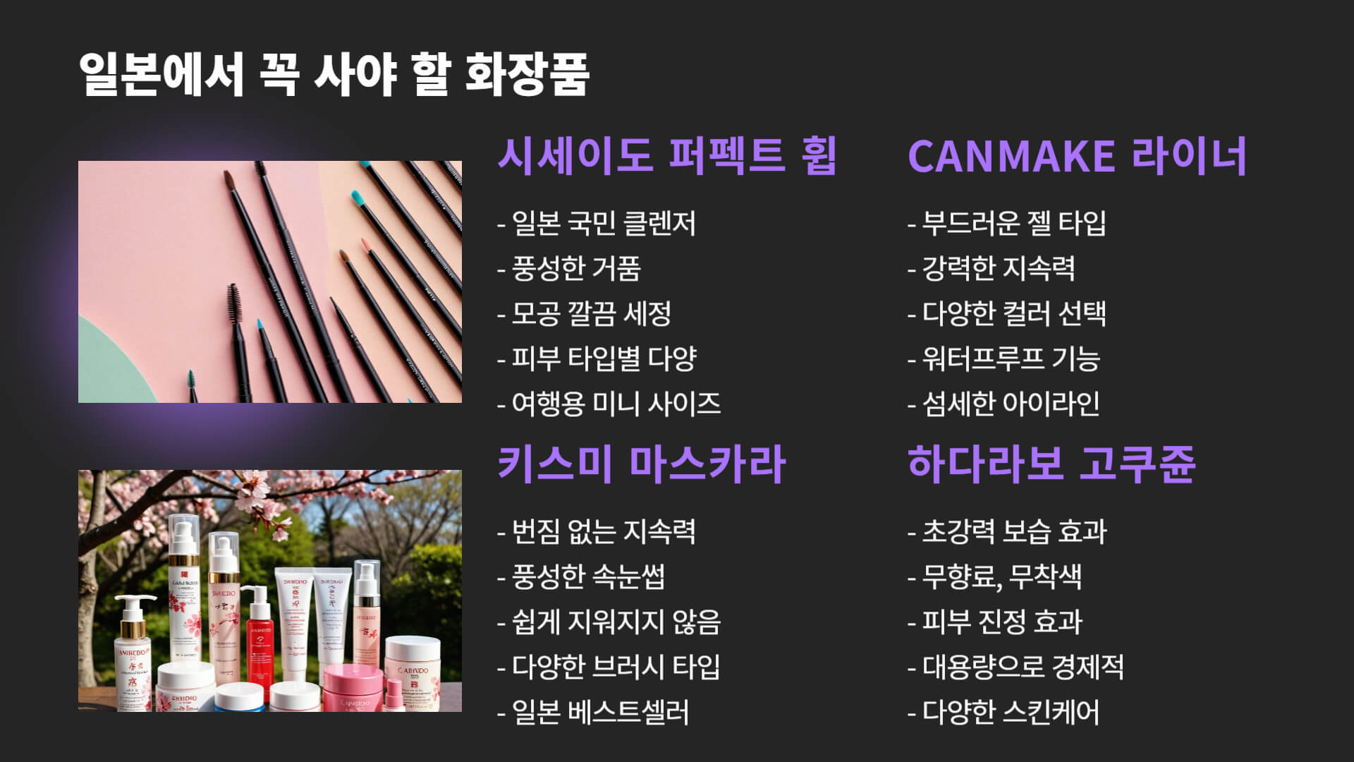 돈키호테 쇼핑리스트