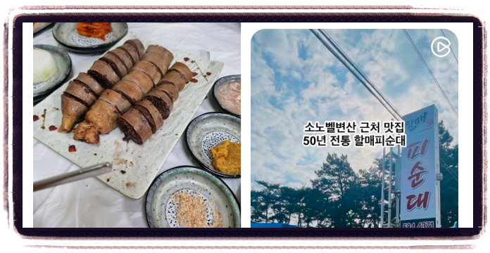 백반기행 부안 피순대 순댓국