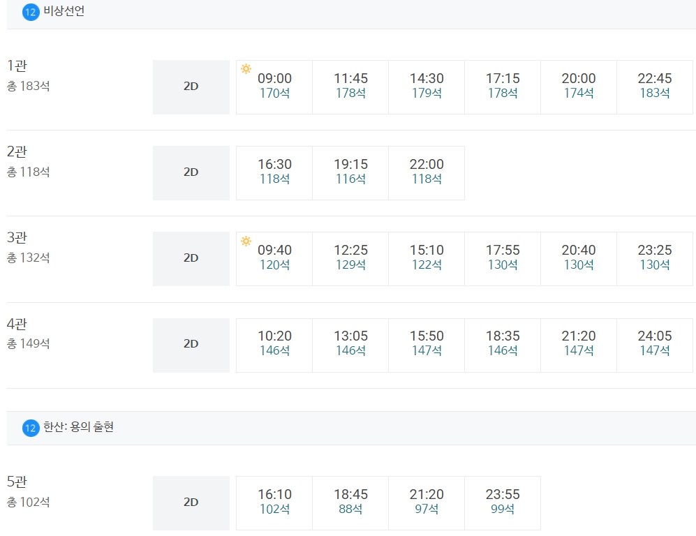 메가박스 순천 상영시간표