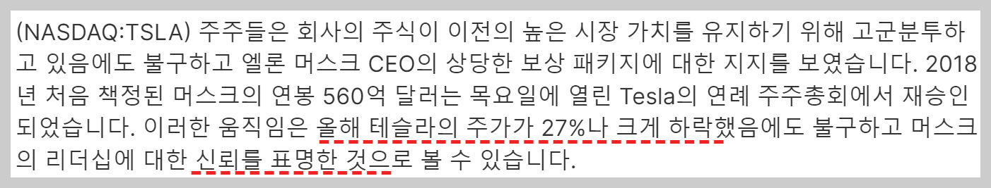테슬라주주총회, 테슬라임금패키지, 테슬라보상패키지, 임금패키지이후주가, 테슬라주가전망