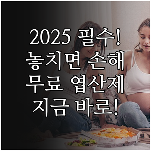 임산부에게 필수! 2025 중구 보건..