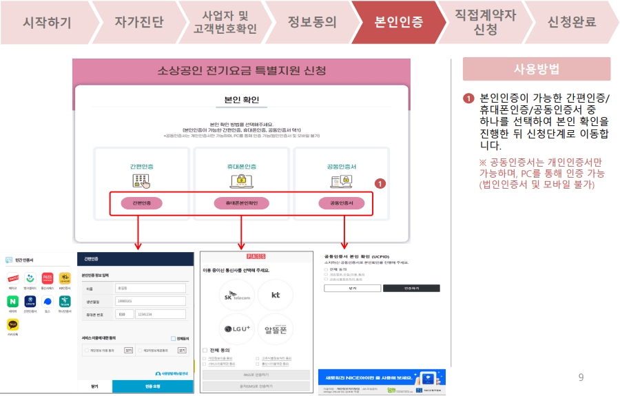 직접계약자 신청 방법