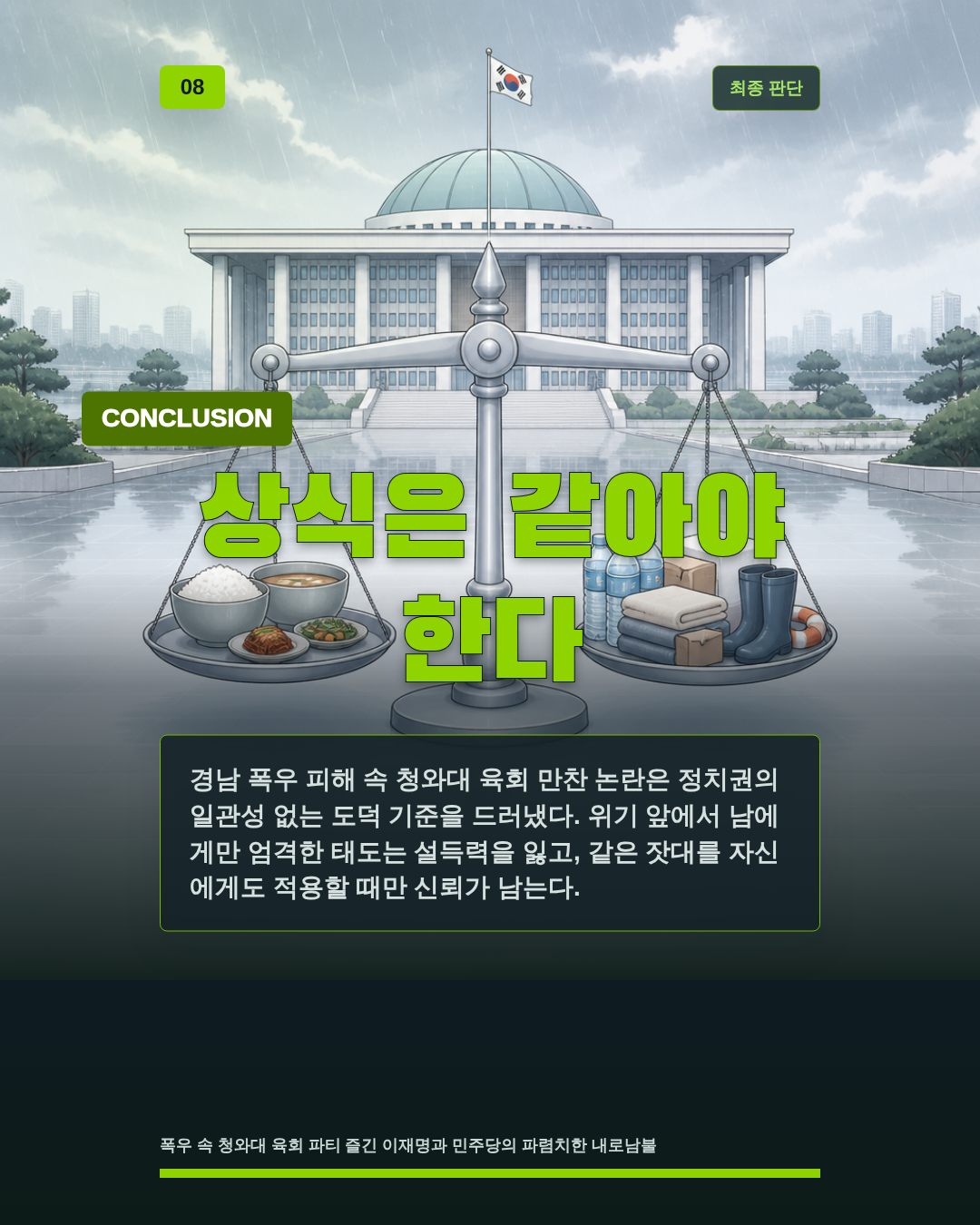 상식은 같아야 한다