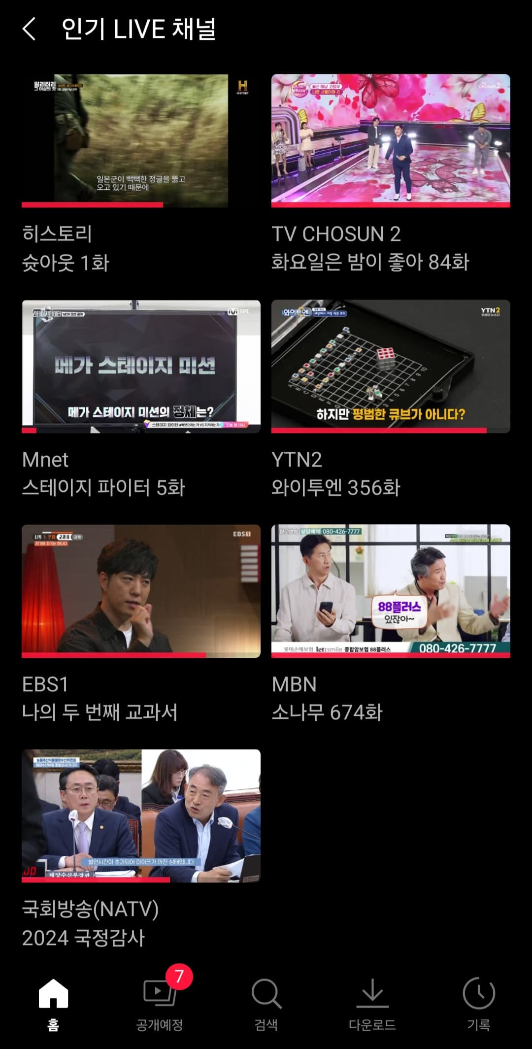 tvN-온에어-쉽게-시청하는-방법-안내-국회방송(NATV),-MBN,-EBS1,-YTN2,-Mnet,-TV-조선2,-히스토리가-있습니다