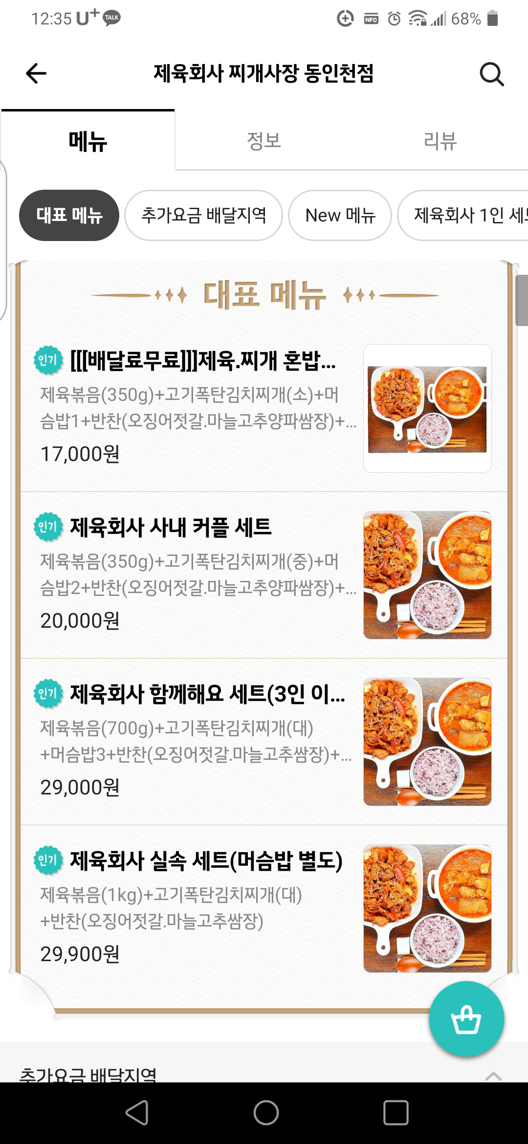 제육회사 찌개사장