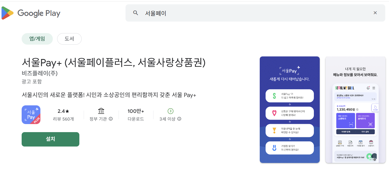 서울 민생회복지원금 사용처 조회