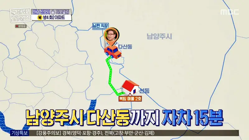 구해줘홈즈 장동민, 김승혜, 최준 김해준 하남시 선동 미사신도시 스틸 마이 넘버 원 아파트 매물 가격 및 구조 인테리어 리모델링 최종선택 소개 다시