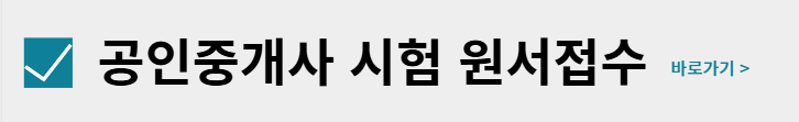 2025 공인중개사 시험 일정|시험과목·합격기준·접수기간