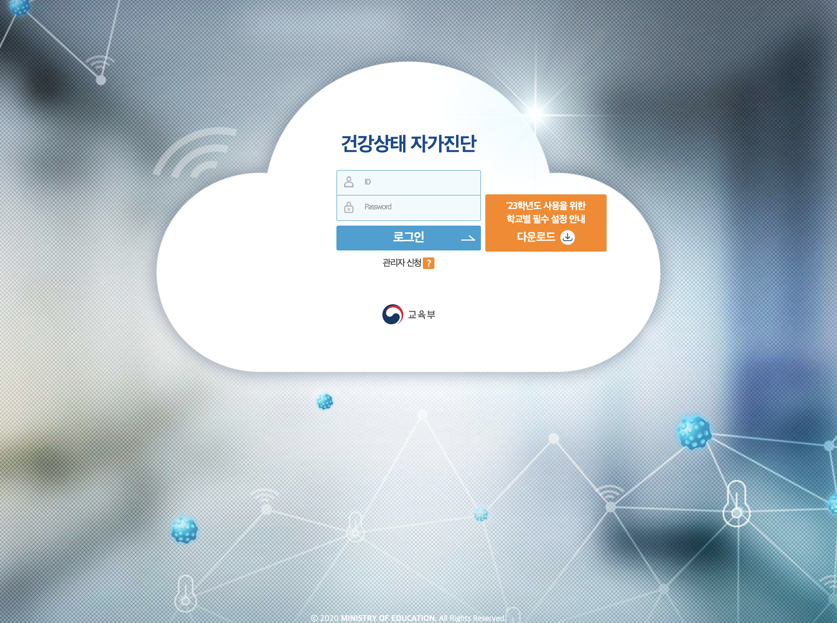 경기교육청 건강상태 자가진단 시스템