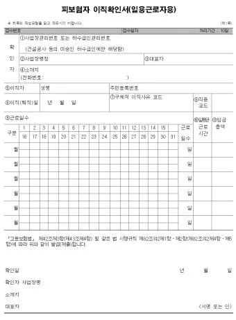 이직확인서 확인방법 발급방법 총정리로 민원안내_13