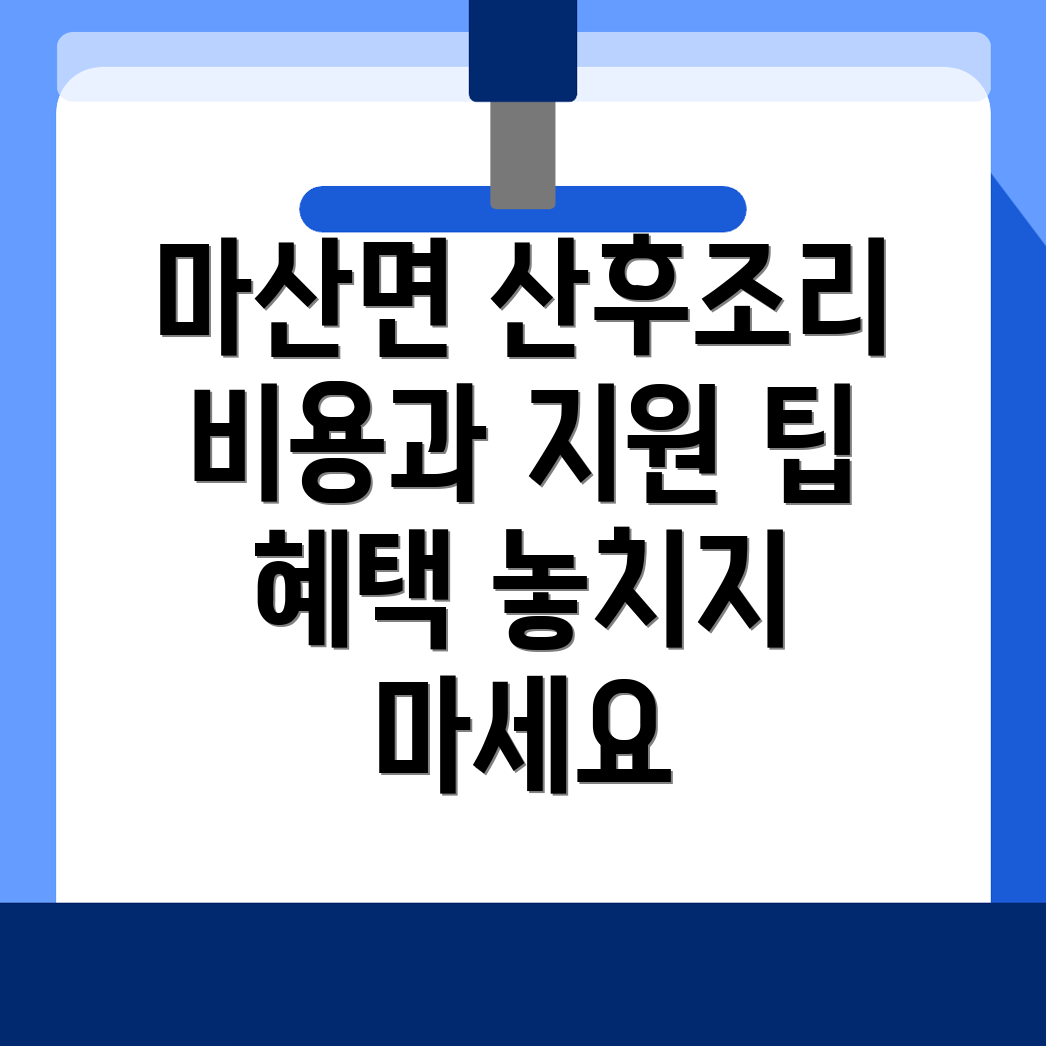 산후조리원 비용