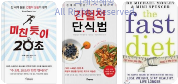 마이클모슬리 박사 출처 교보문고