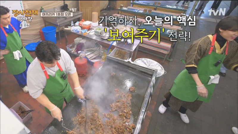 장사천재 백사장 출연진 및 1회 정보