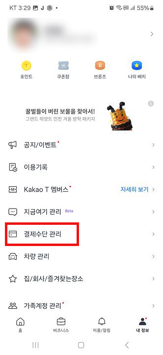 카카오택시 사용법: 예약 및 결제 방법 완벽 정리