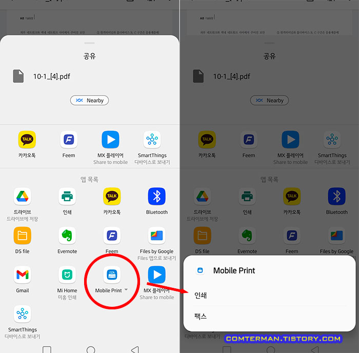 삼성 모바일 프린트 파일 보내기 공유 인쇄