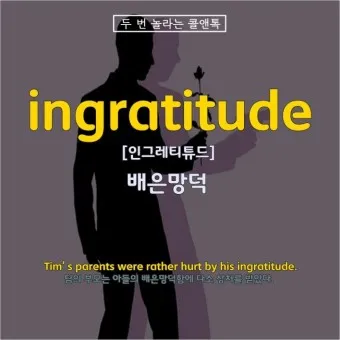 배은망덕 뜻 의미 실제 사례 유래_10