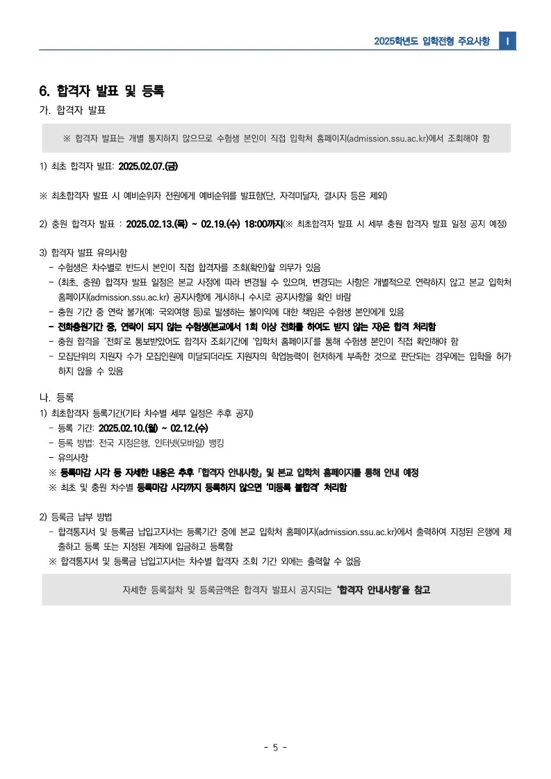 숭실대 정시 전형일정 2025 사진 2